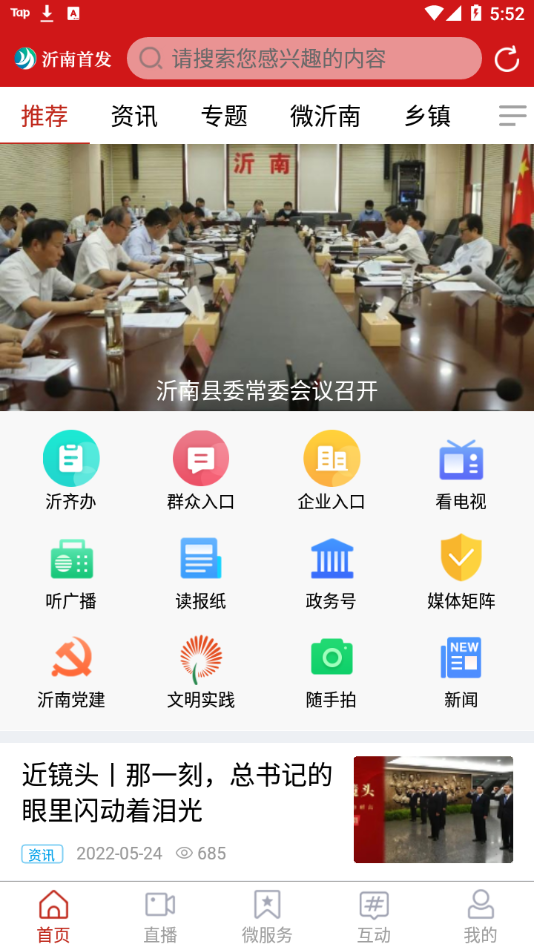 沂南首发app下载截图1