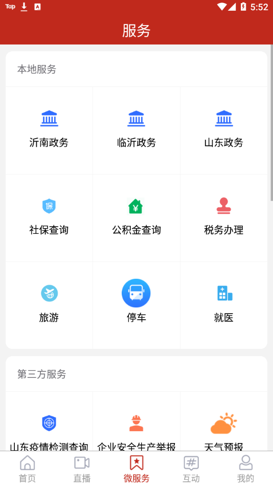 沂南首发app下载截图2