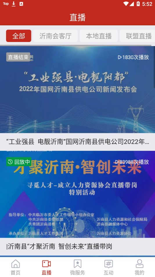 沂南首发app下载截图4