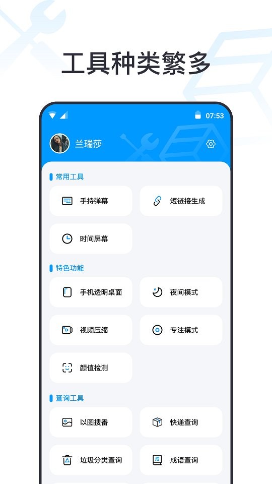 全能工具箱最新版本截图1