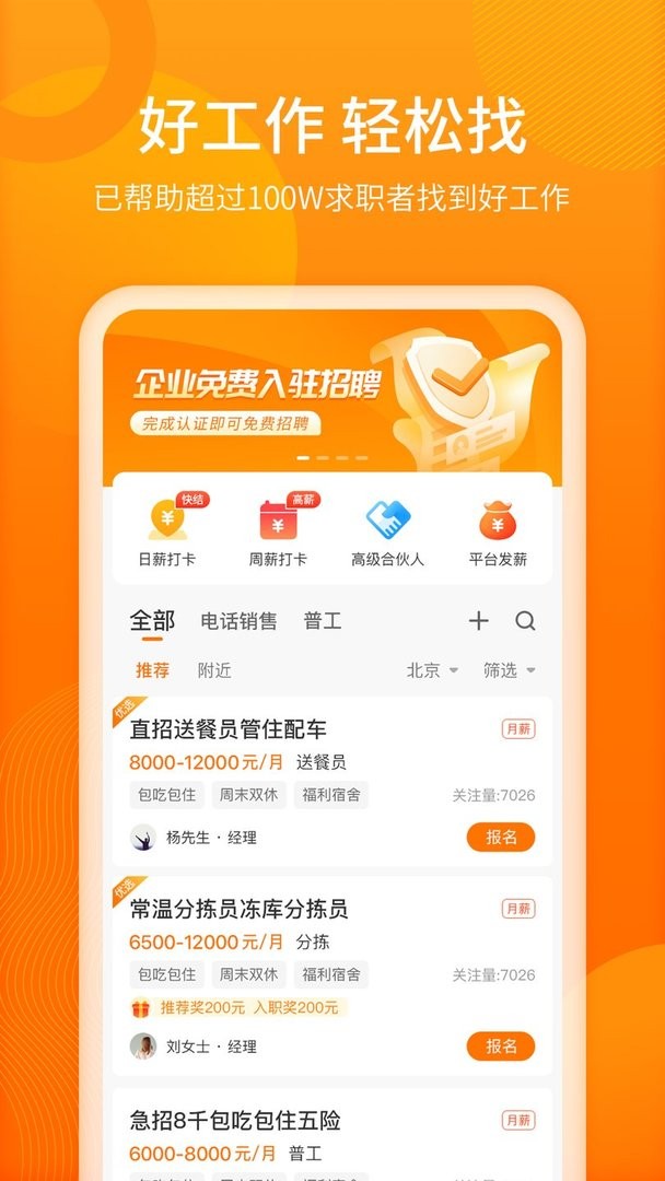 聘达人官方版