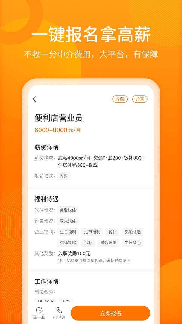 聘达人官方版截图1