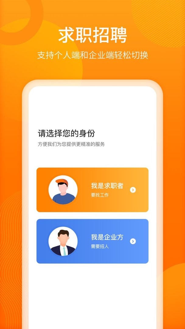 聘达人官方版截图2
