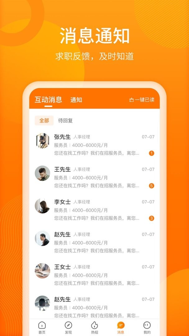 聘达人官方版截图3
