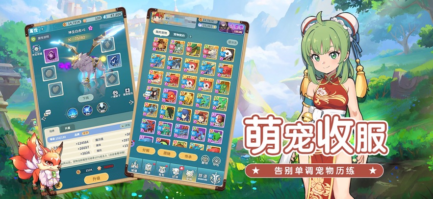 魔力宝贝启程游戏截图3