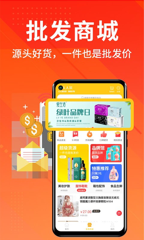 人人采商城截图2
