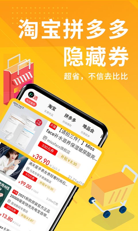 人人采商城截图3