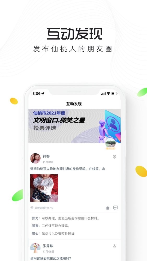 智慧仙桃app官方下载