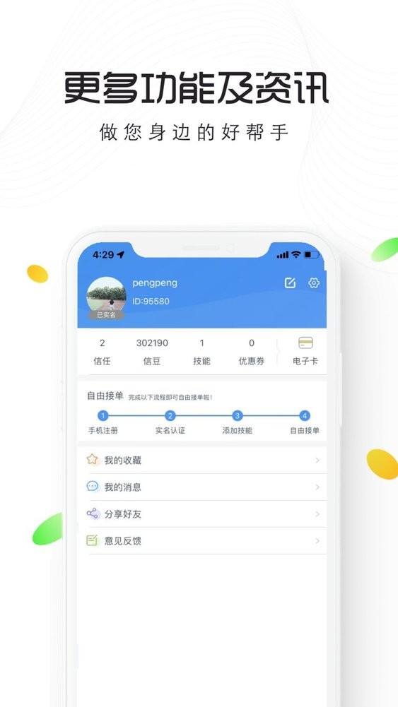 智慧仙桃最新版截图1