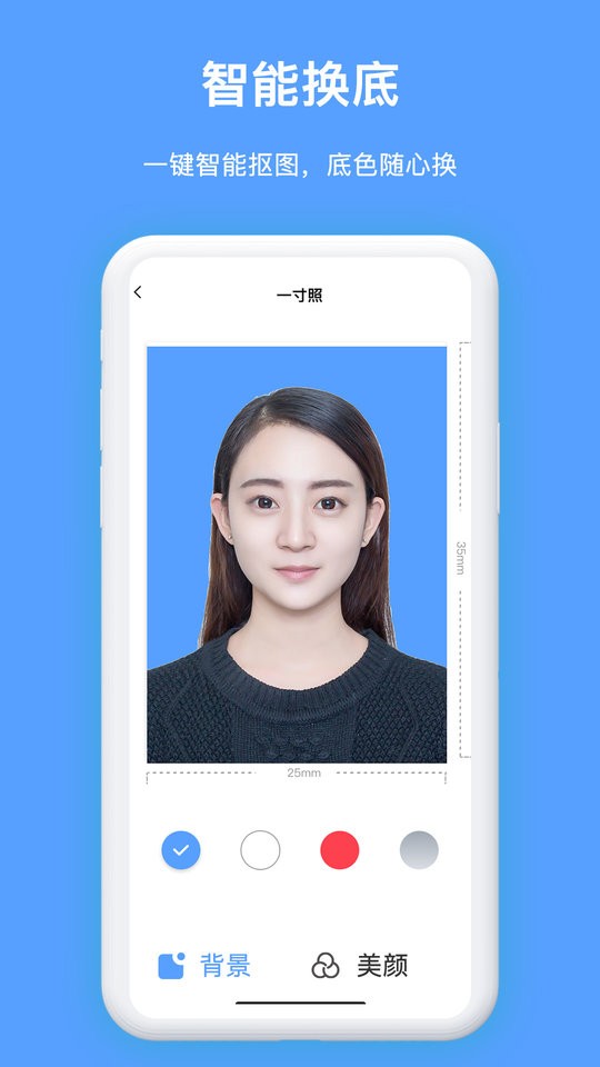 免费证件照王app下载
