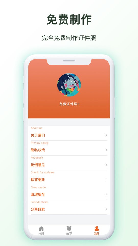 免费证件照王最新版截图1