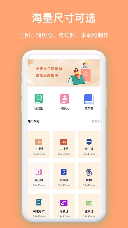 免费证件照王最新版截图2