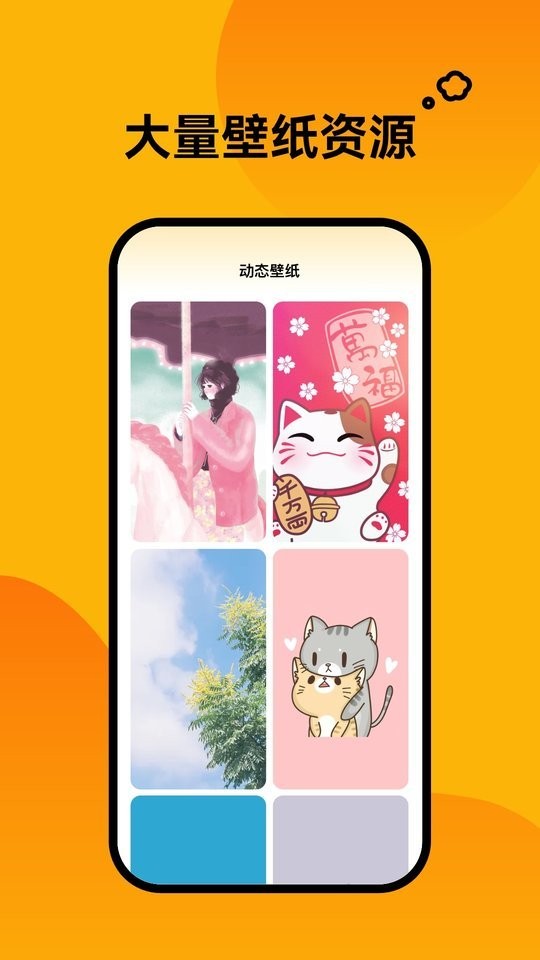 轻松壁纸软件截图1