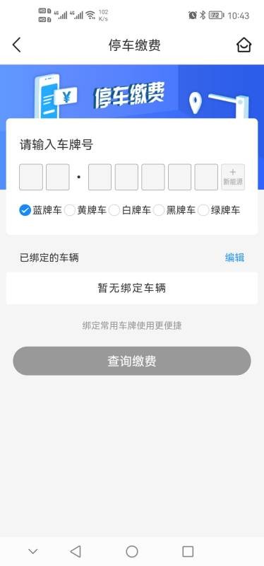 平凉停车最新版截图1