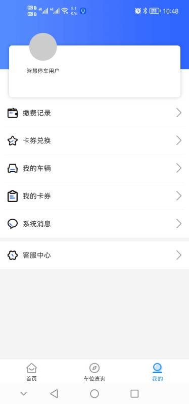 平凉停车最新版截图2