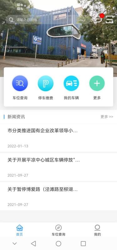 平凉停车最新版截图3