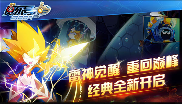 赛尔号手游官方正版下载截图1