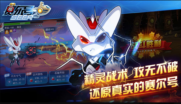 赛尔号手游官方正版下载截图2