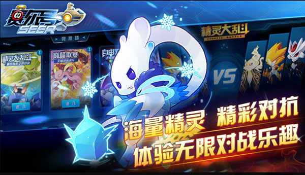 赛尔号手游官方正版下载截图4