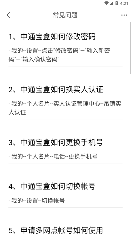 中通宝盒app官方下载截图3