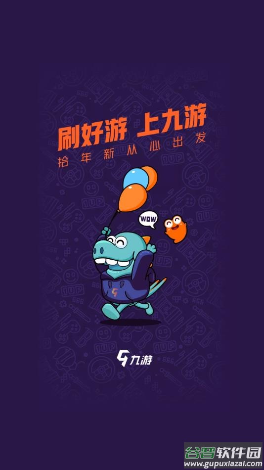 九游官方正版下载截图1