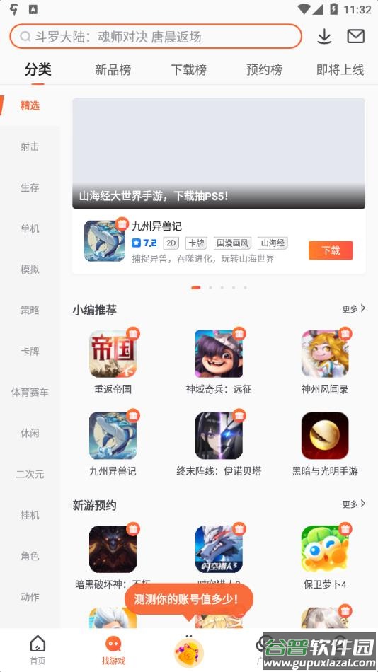 九游官方正版下载截图2