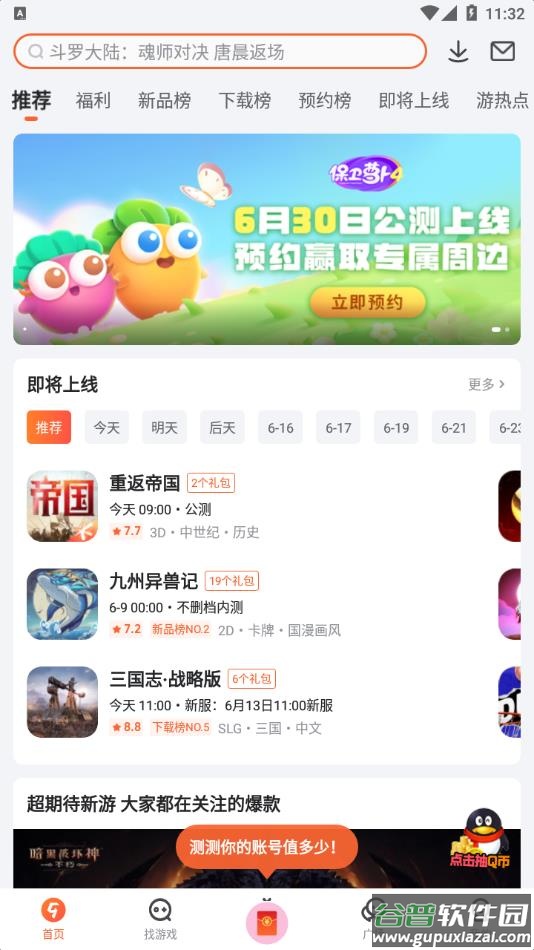 九游官方正版下载截图3