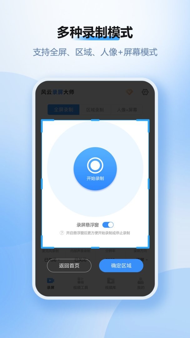 风云录屏大师官方版