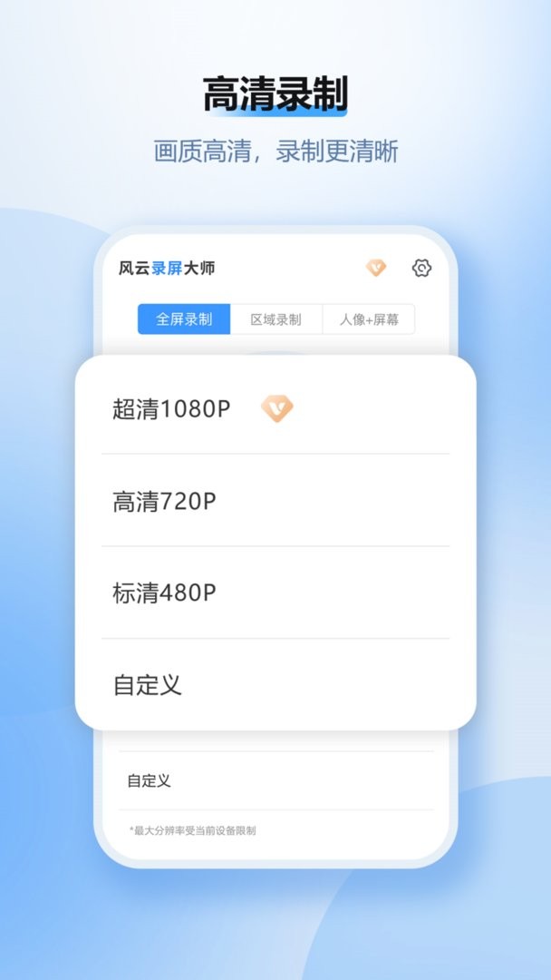 风云录屏大师最新版截图1