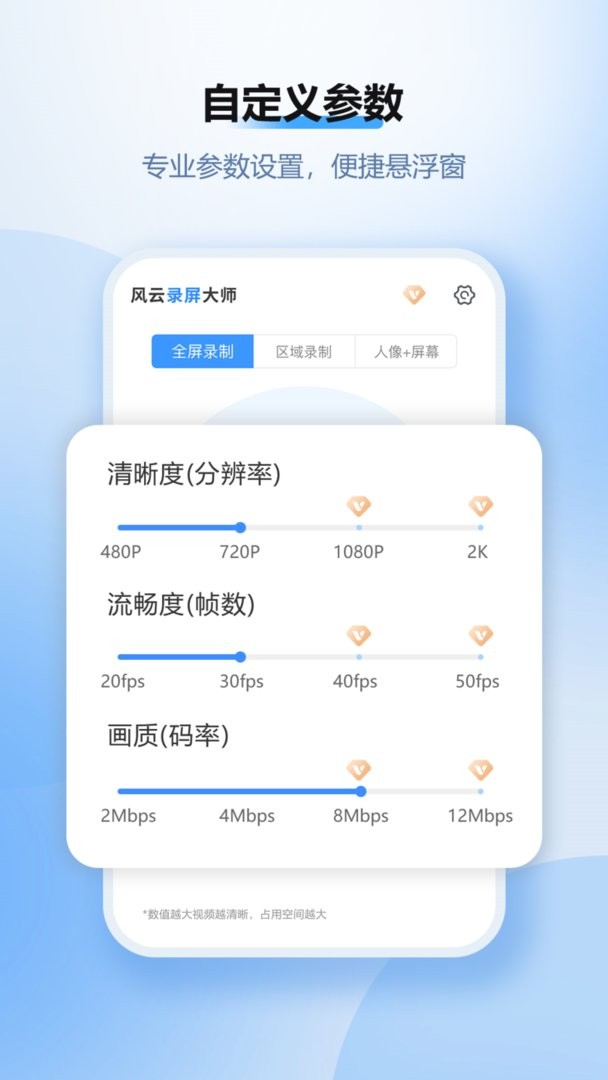 风云录屏大师最新版截图2