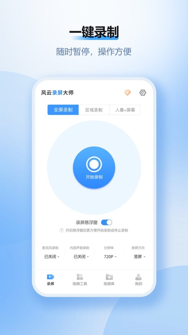 风云录屏大师最新版截图3