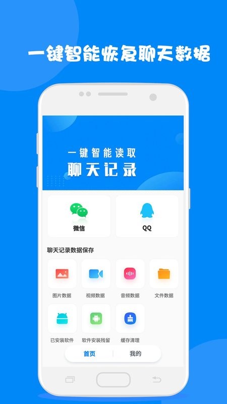 聊天记录读取助手手机版截图1