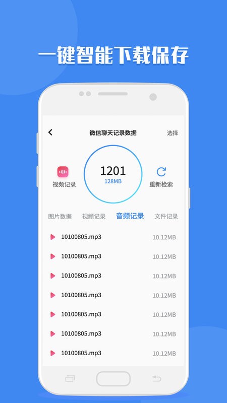 聊天记录读取助手手机版截图2