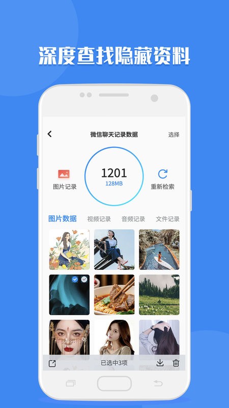 聊天记录读取助手手机版截图4