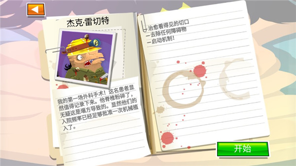 疯狂外科医生4下载(Surgeon 4)截图1