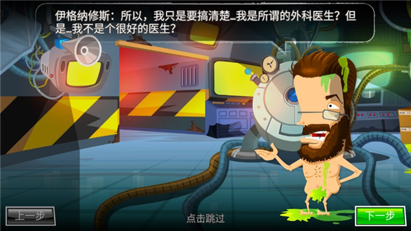 疯狂外科医生4下载(Surgeon 4)截图2