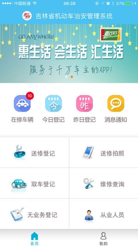 惠行机修app最新版下载