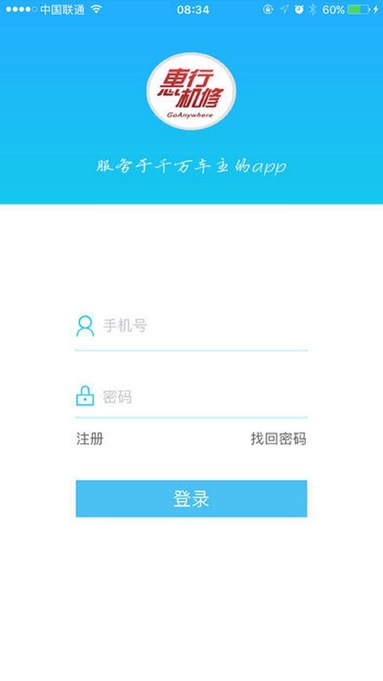 惠行机修手机版截图1