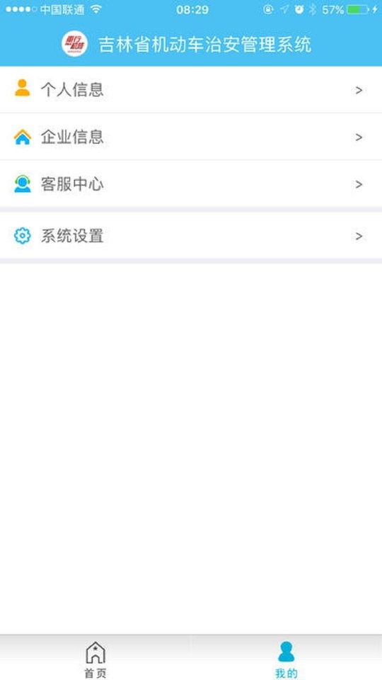 惠行机修手机版截图2