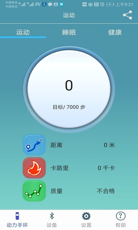 powerbandapp官方版截图4