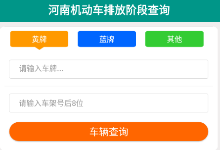 排放阶段纠正app下载安装