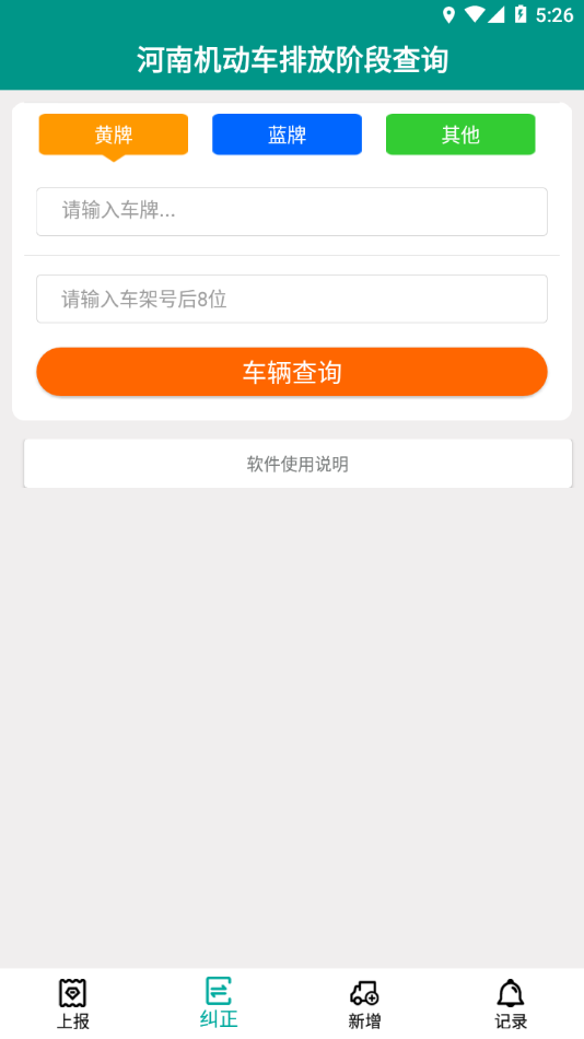 排放阶段纠正app下载安装截图2