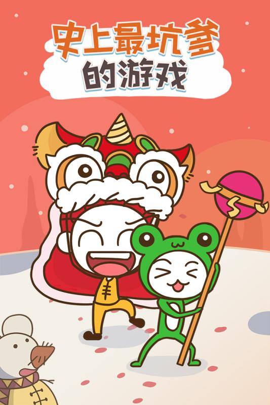 史上最坑爹游戏(史上最坑爹的游戏)截图1