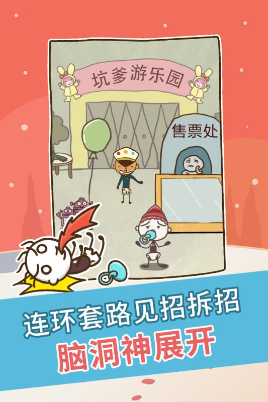 史上最坑爹游戏(史上最坑爹的游戏)截图2