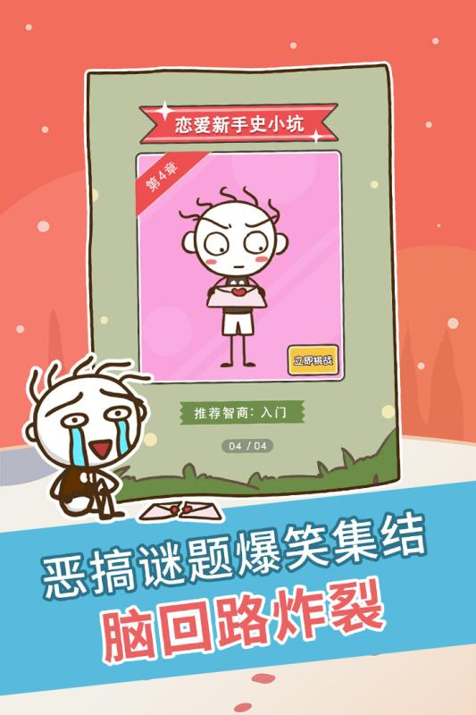 史上最坑爹游戏(史上最坑爹的游戏)截图4