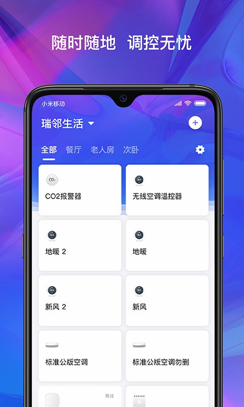 瑞邻生活软件截图1