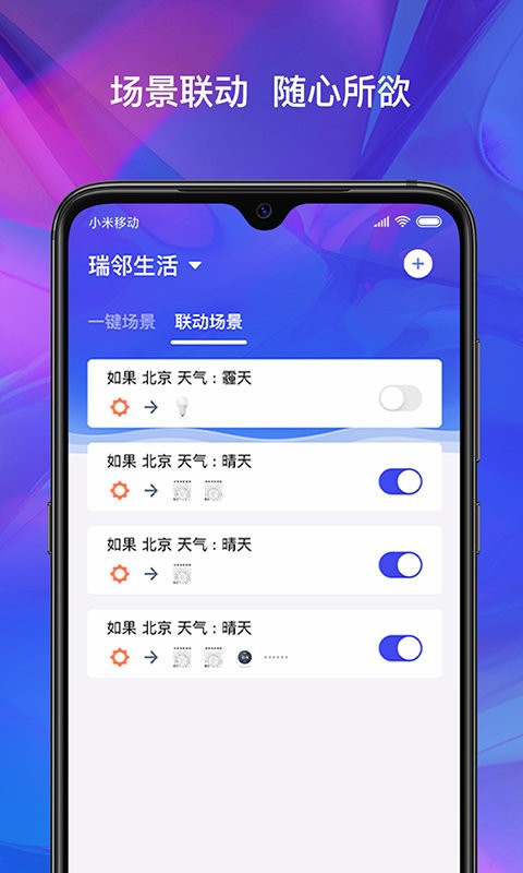 瑞邻生活软件截图3