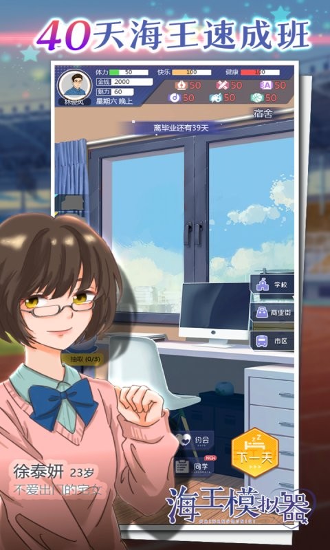 海王模拟器诞生官方版截图1