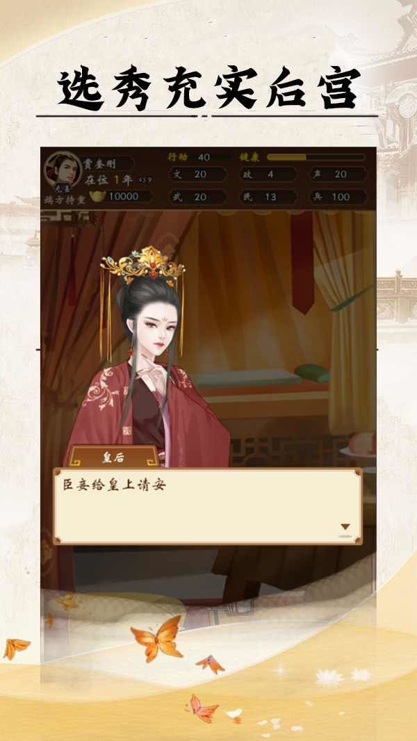 皇帝模拟器无限钻石无限金币无限破解无限元宝截图1