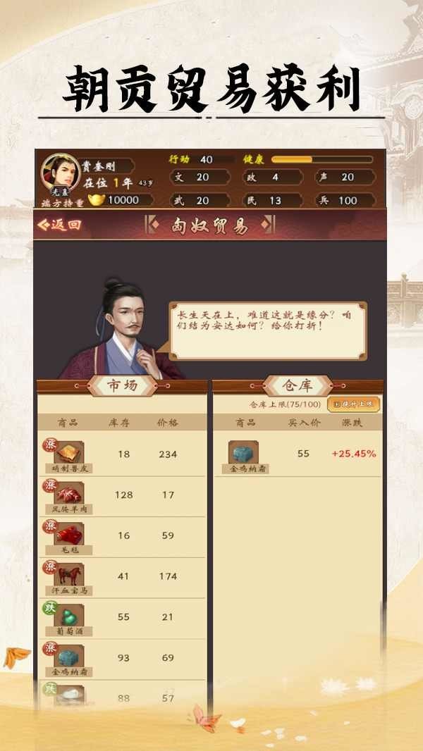 皇帝模拟器无限钻石无限金币无限破解无限元宝截图2